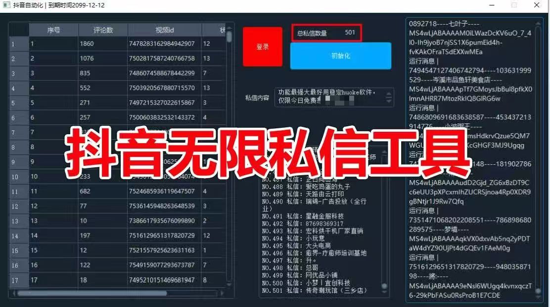 DY无限私信协议版
