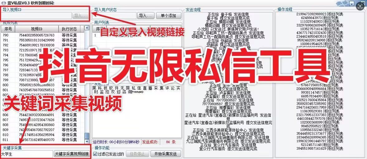 DY无限私信带蓝V采集