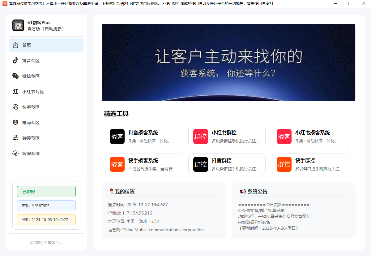 正版51撬客Plus【全家桶】电脑版