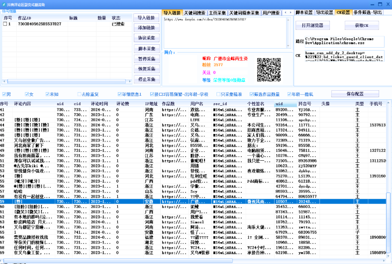 抖音评论采集协议版