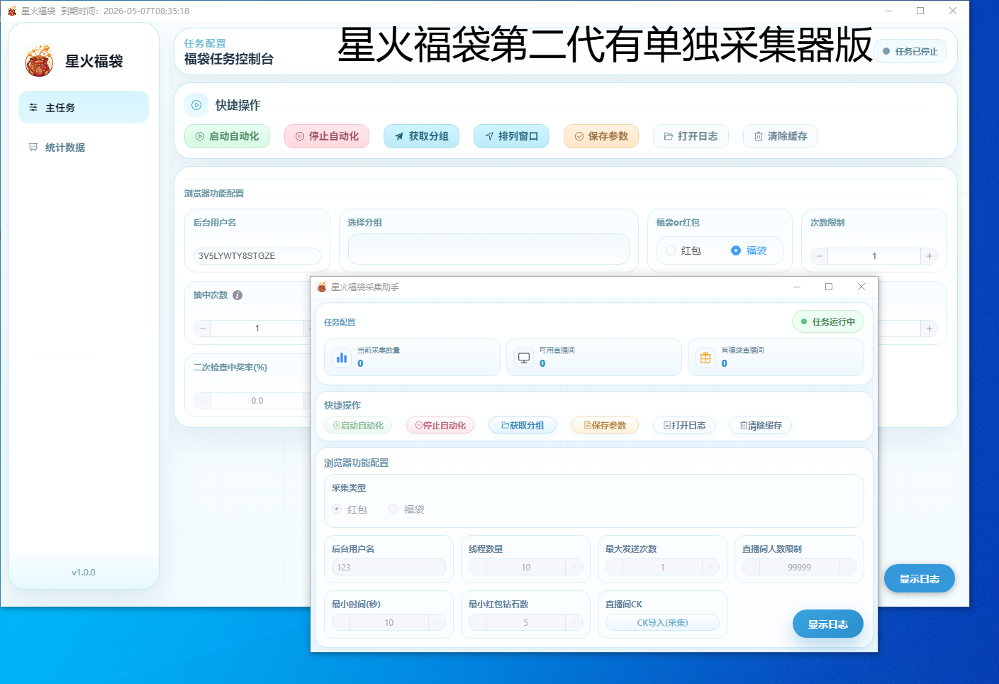 星火福袋正版第二代